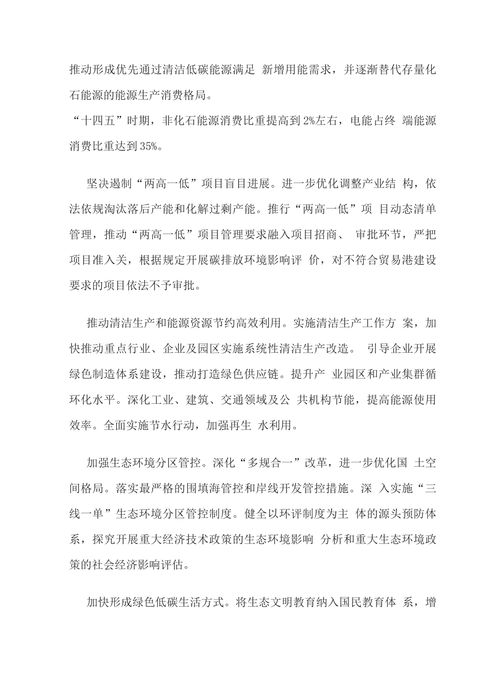 深入打好污染防治攻坚战行动方案_第3页