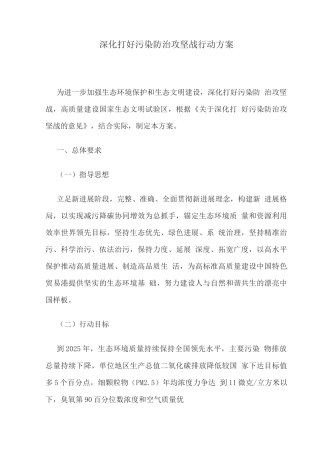 深入打好污染防治攻坚战行动方案