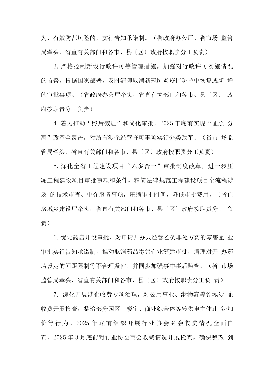 深化“放管服”改革优化营商环境重点任务分工方案_第2页