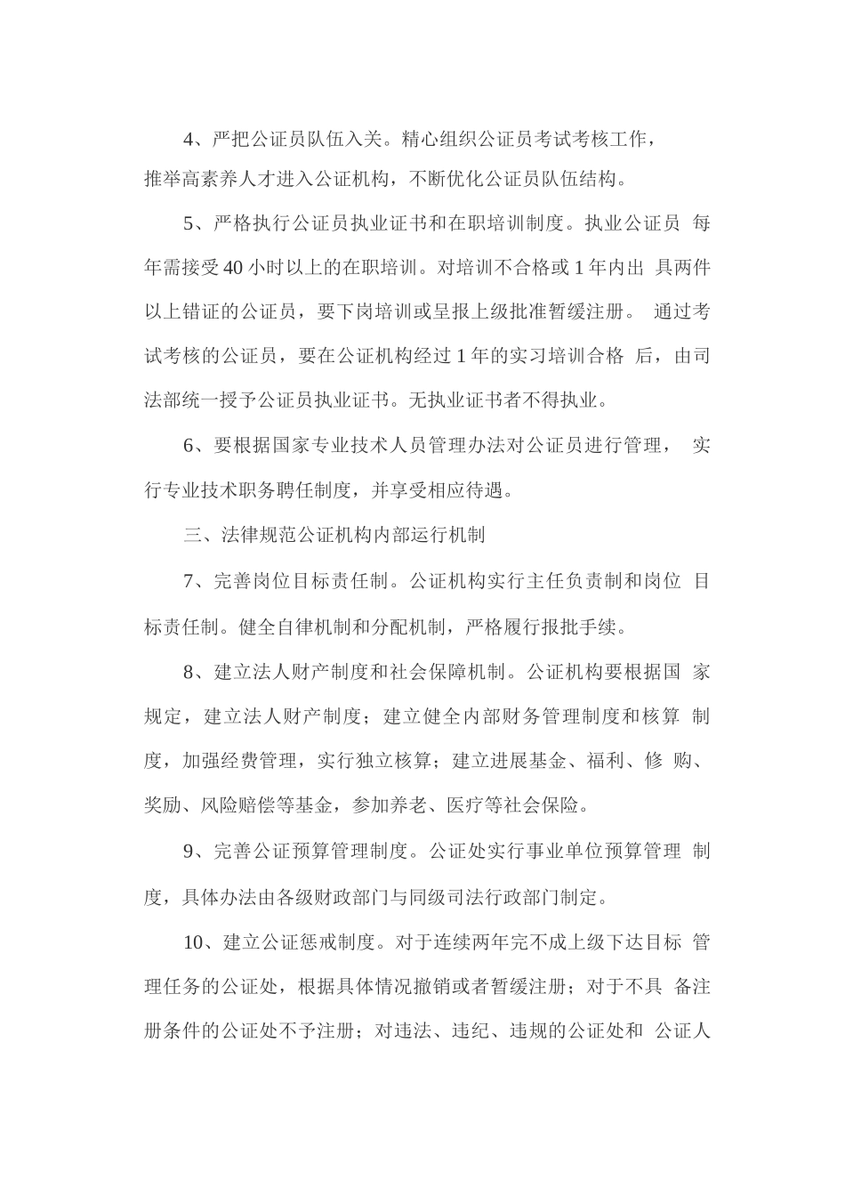 深化公证工作改革的实施方案_第2页