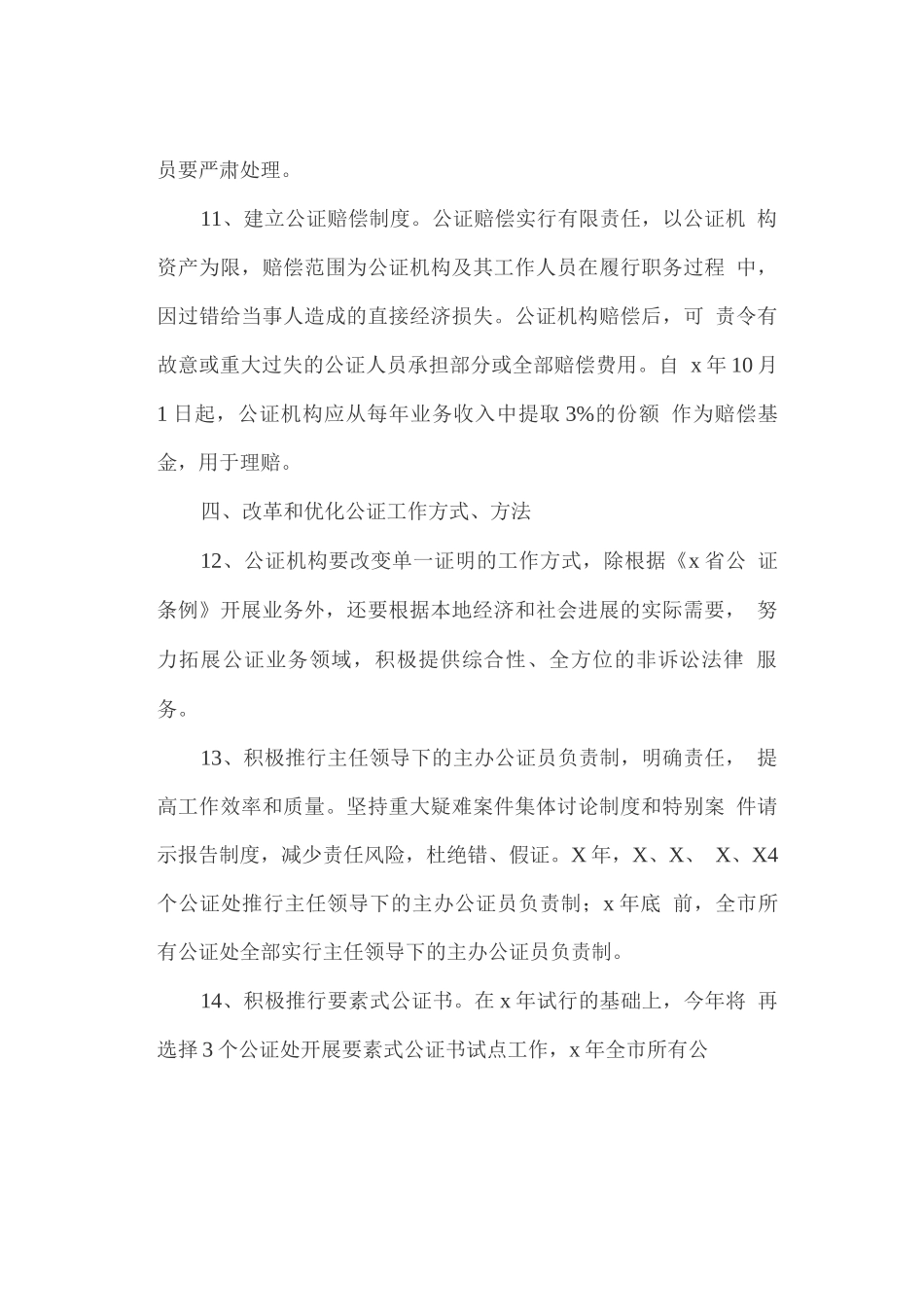深化公证工作改革的实施方案_第3页
