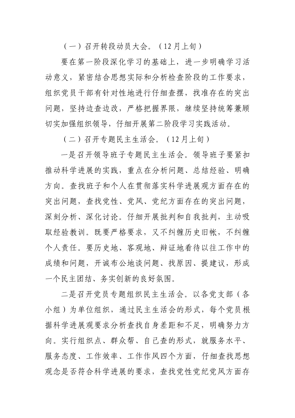 深入科学发展观第二阶段方案_第2页