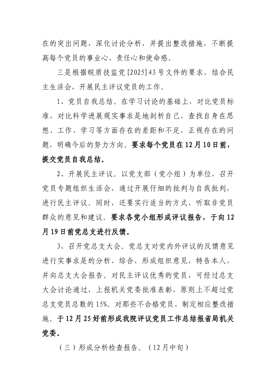 深入科学发展观第二阶段方案_第3页