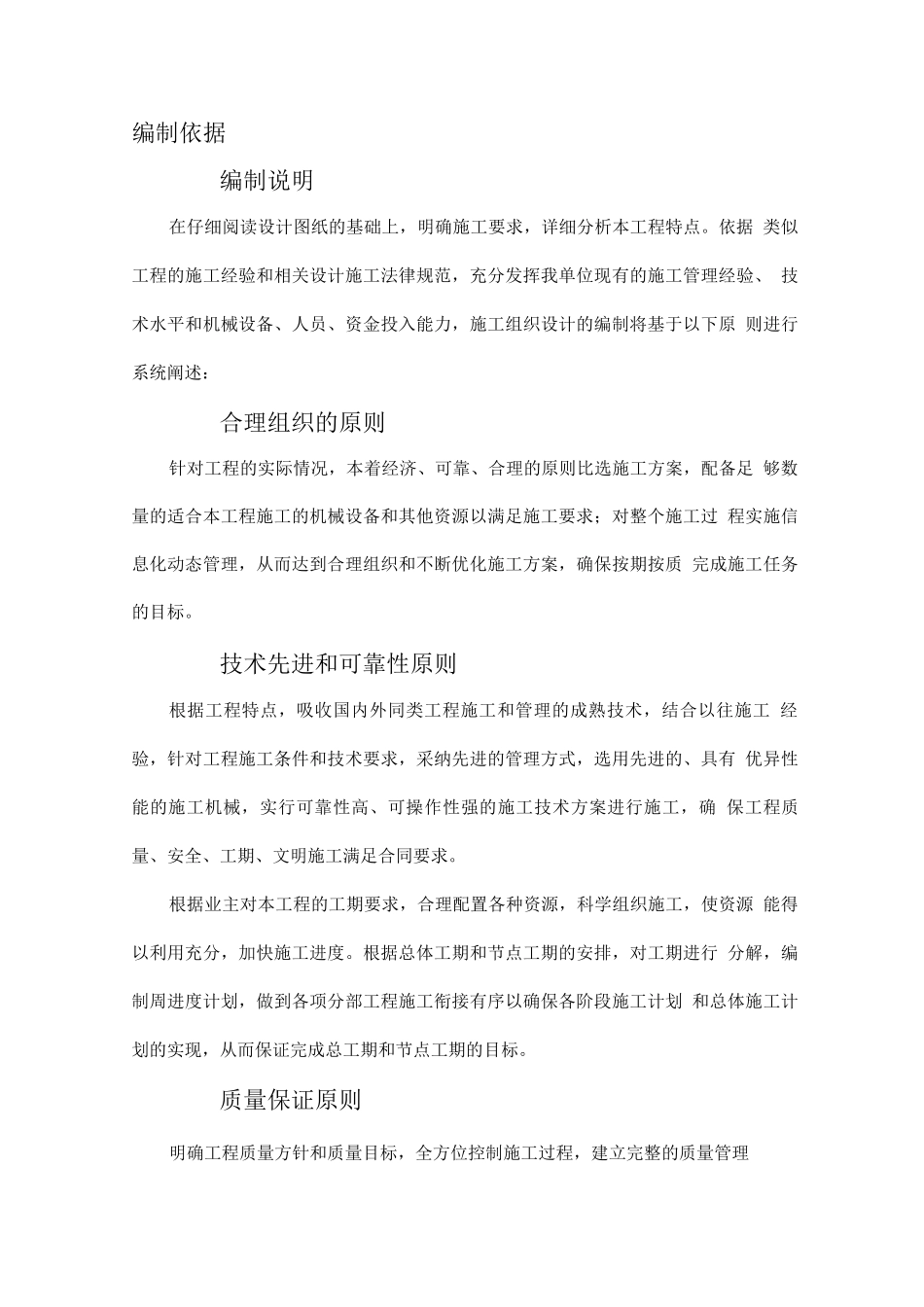 深加工砂石料编制说明施工部署_第1页