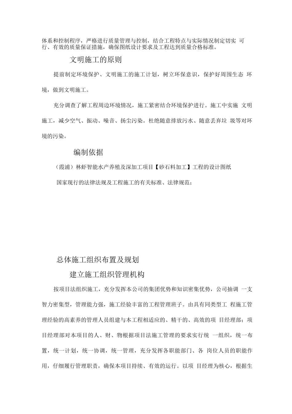 深加工砂石料编制说明施工部署_第2页