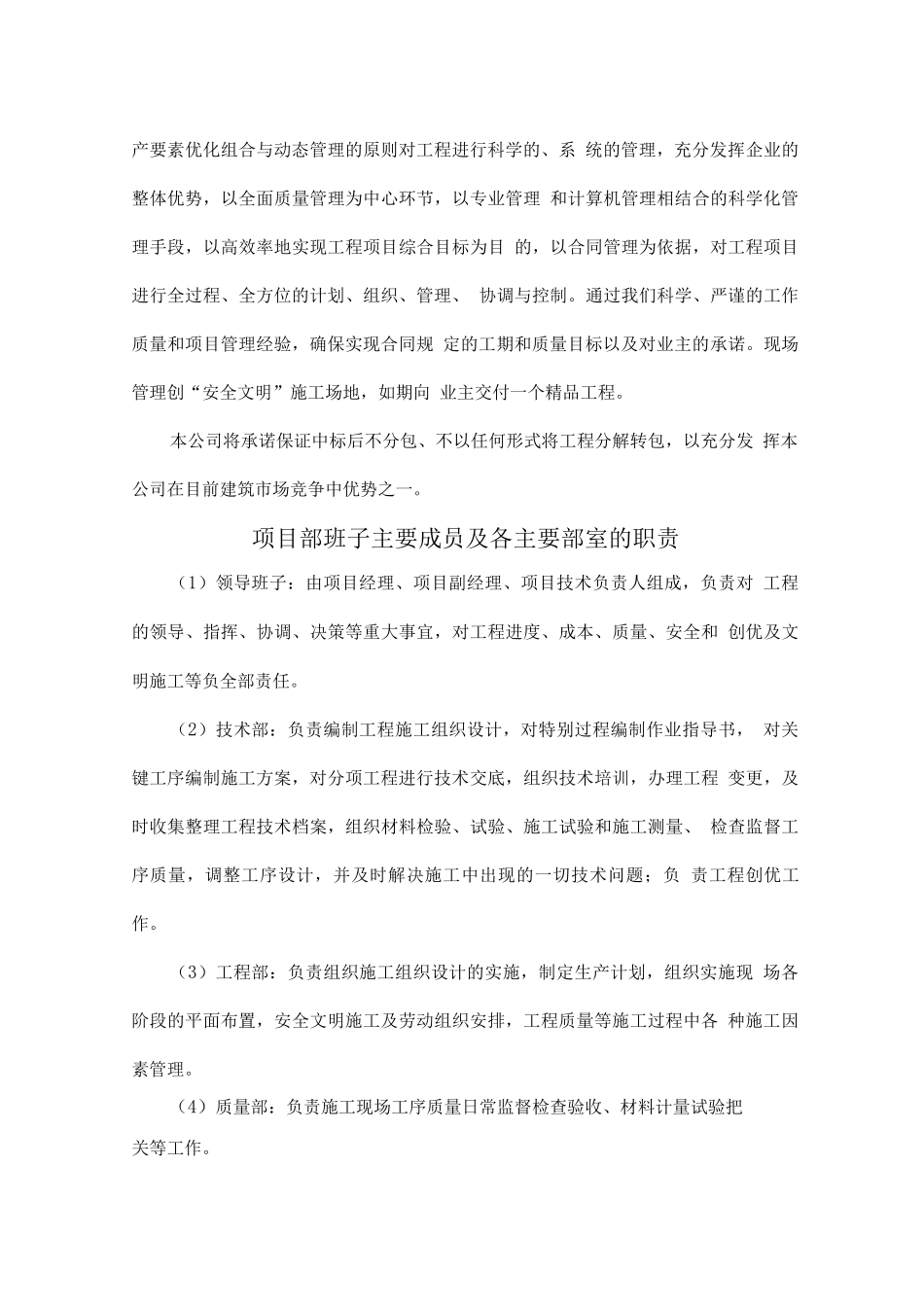 深加工砂石料编制说明施工部署_第3页