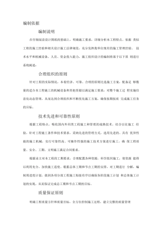 深加工砂石料编制说明施工部署
