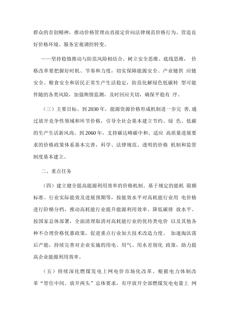 深化价格机制改革支持碳达峰碳中和工作实施方案_第2页
