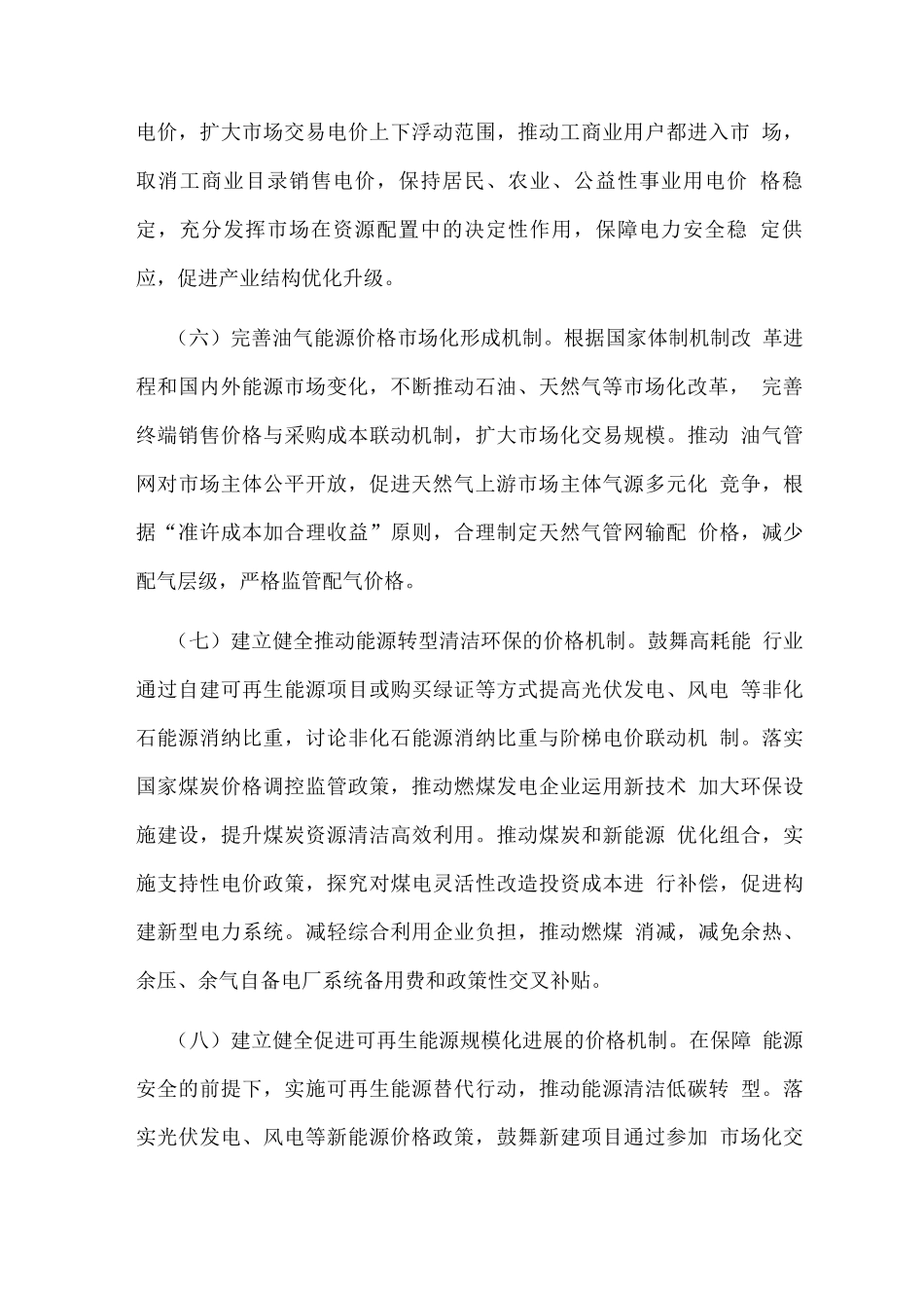 深化价格机制改革支持碳达峰碳中和工作实施方案_第3页