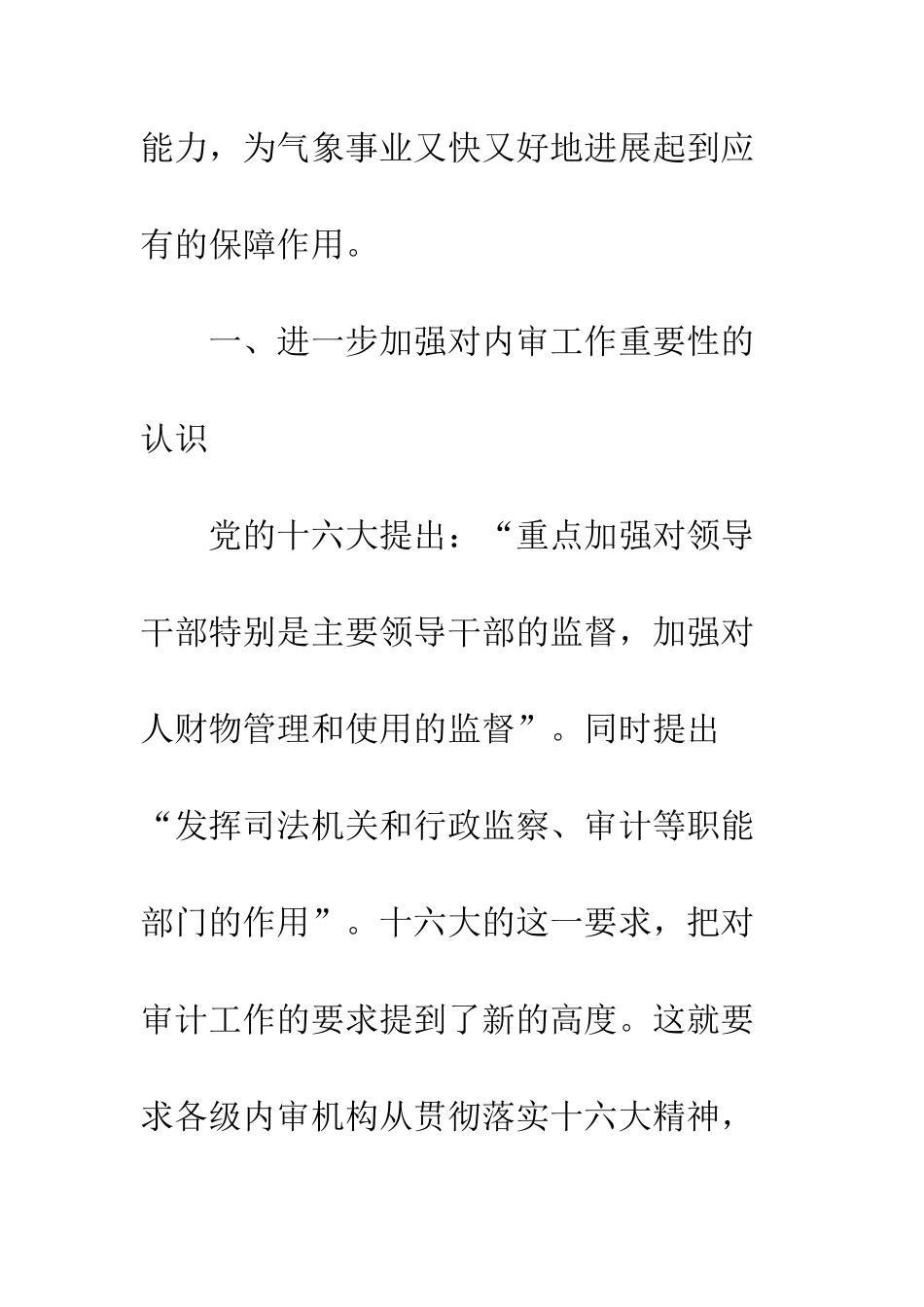 深化内部审计-促进气象事业又快又好的发展_第2页