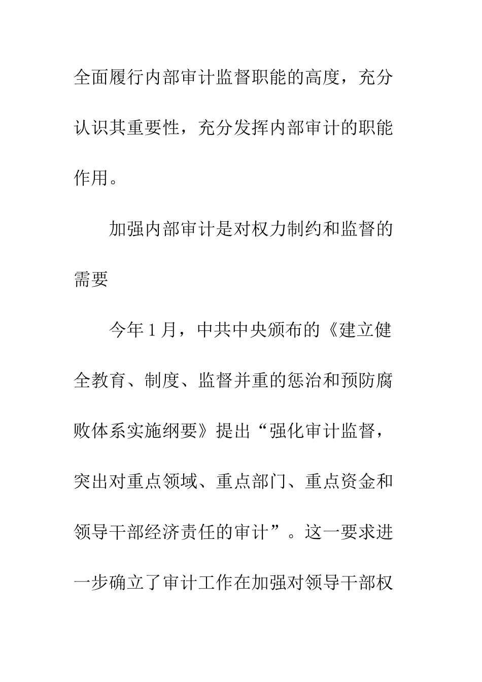 深化内部审计-促进气象事业又快又好的发展_第3页