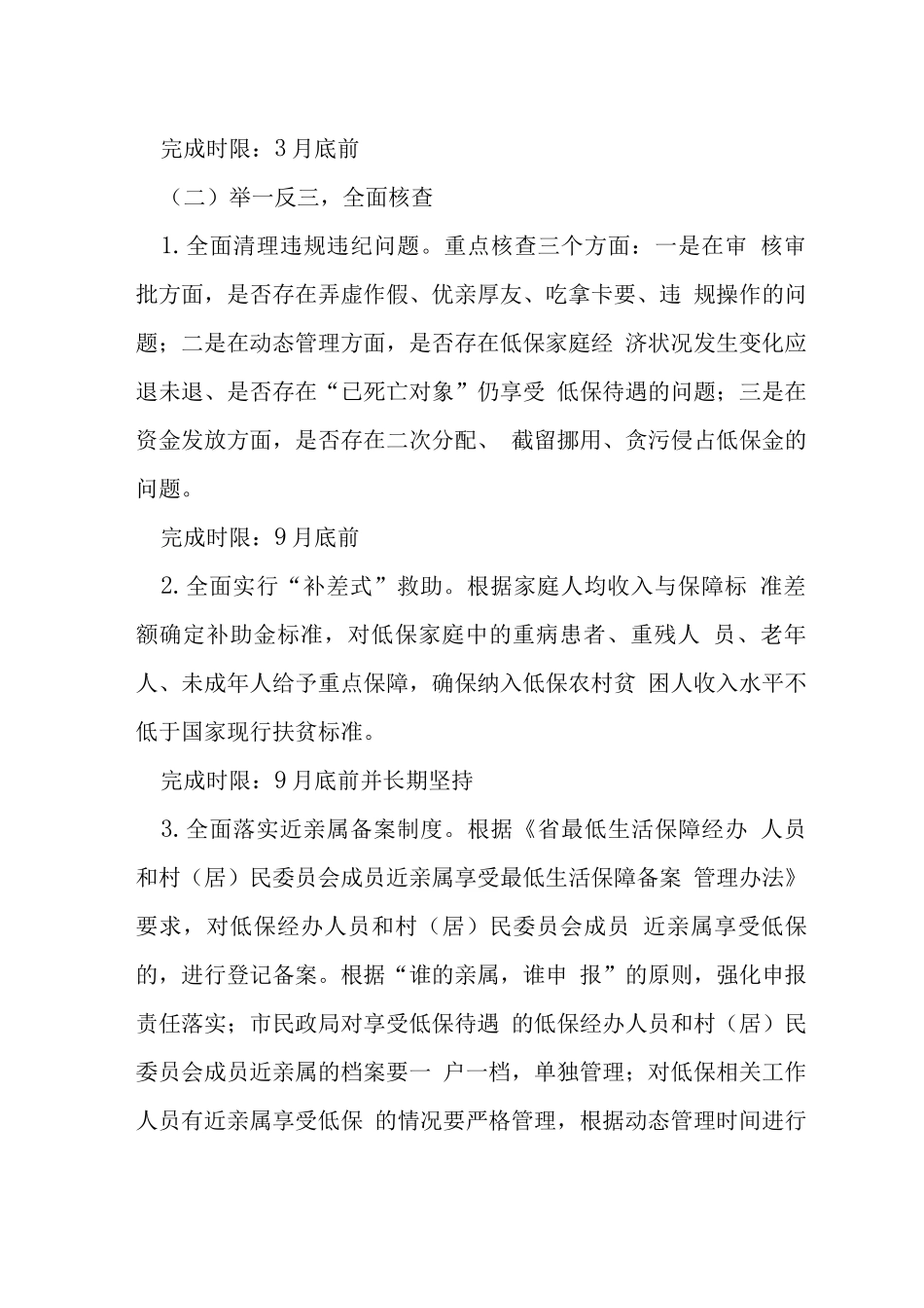 深化农村低保专项治理方案_第2页