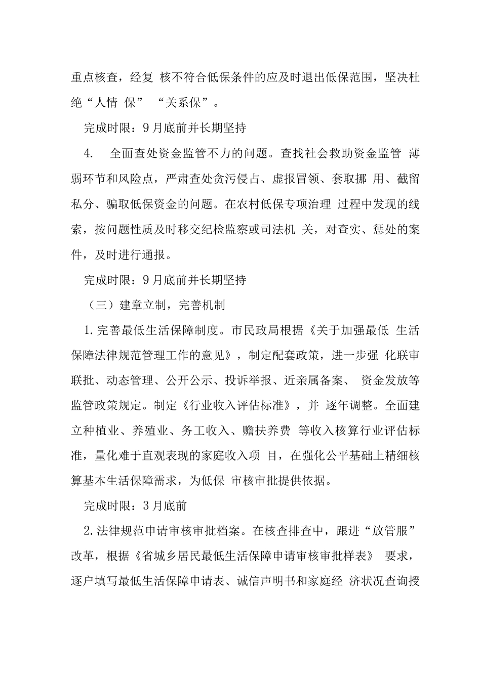 深化农村低保专项治理方案_第3页