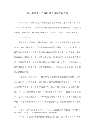 深化制造业与互联网融合发展实施方案
