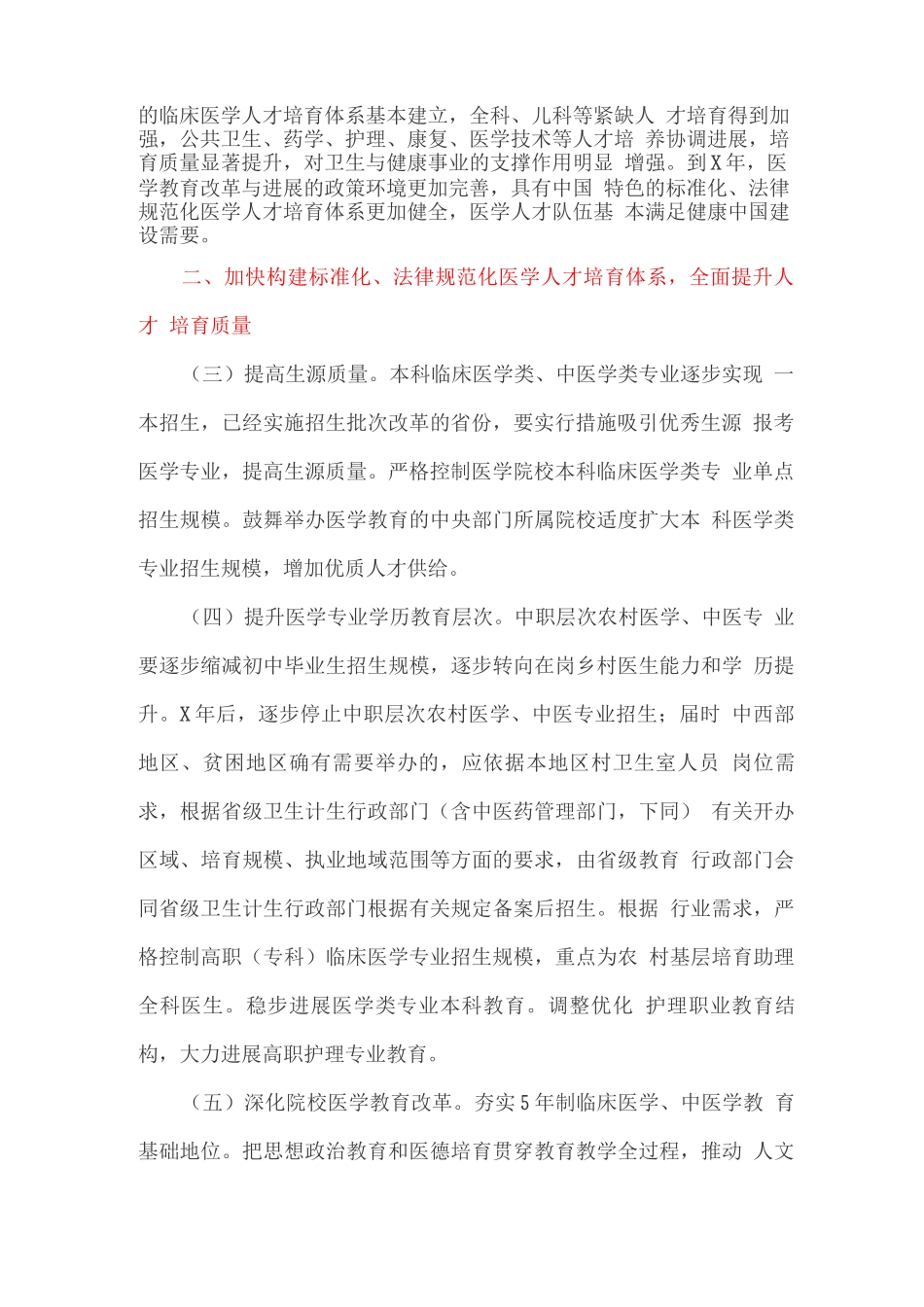 深化医教协同进一步推进医学教育改革与发展实施方案_第2页