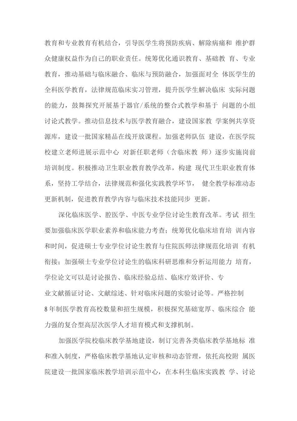 深化医教协同进一步推进医学教育改革与发展实施方案_第3页