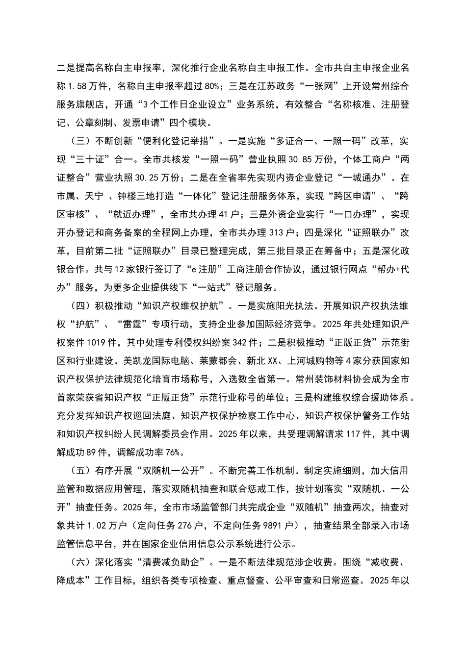 深化改革创新优化我市营商环境工作情况汇报_第2页