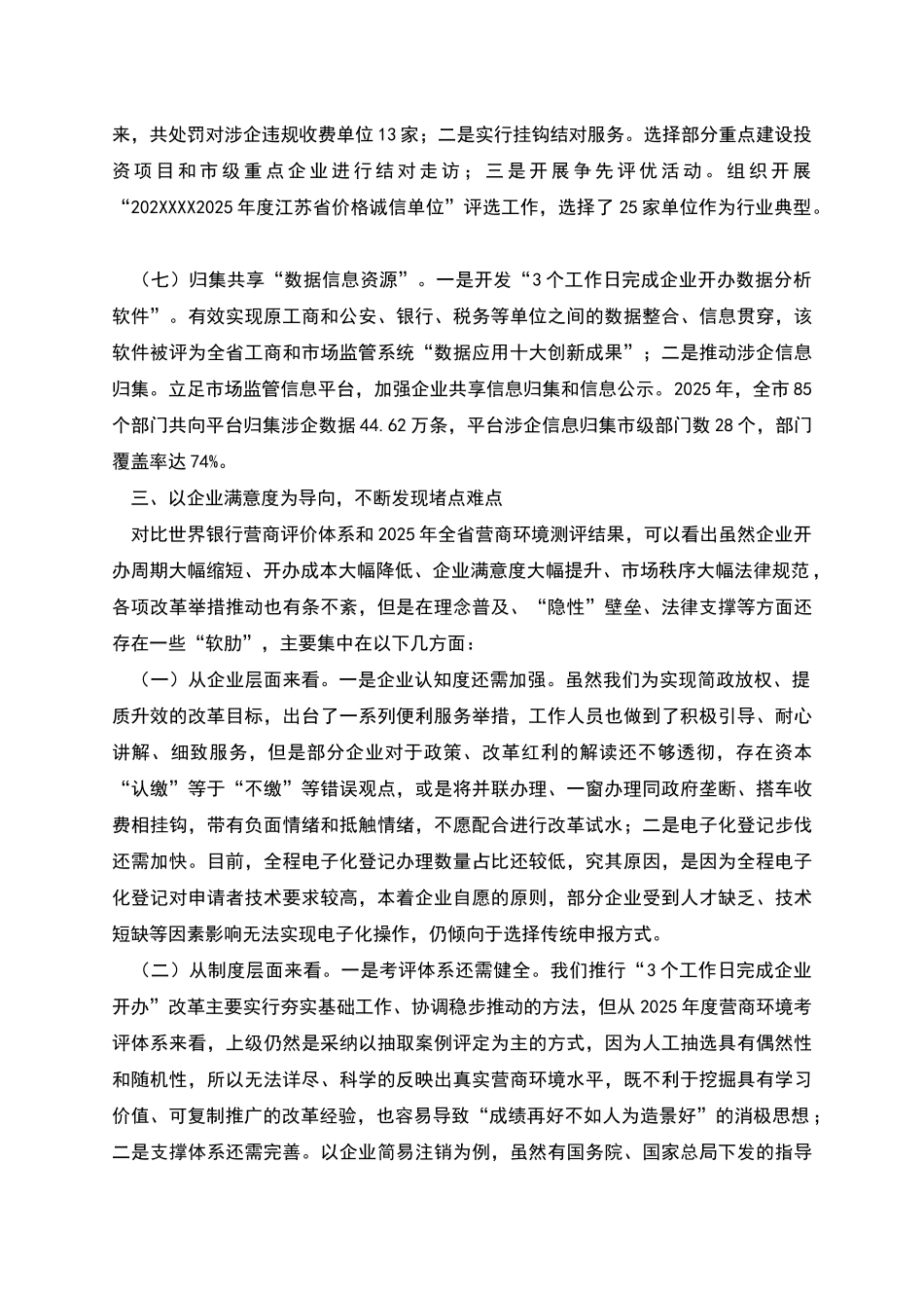 深化改革创新优化我市营商环境工作情况汇报_第3页