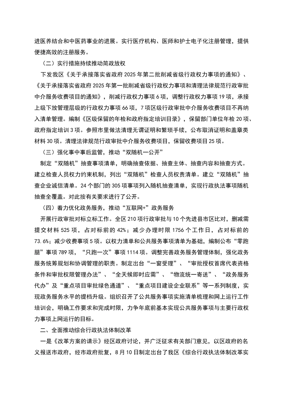 深化改革考核工作情况汇报材料_第2页