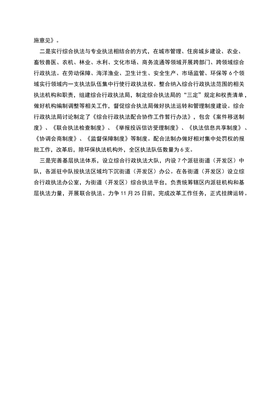 深化改革考核工作情况汇报材料_第3页