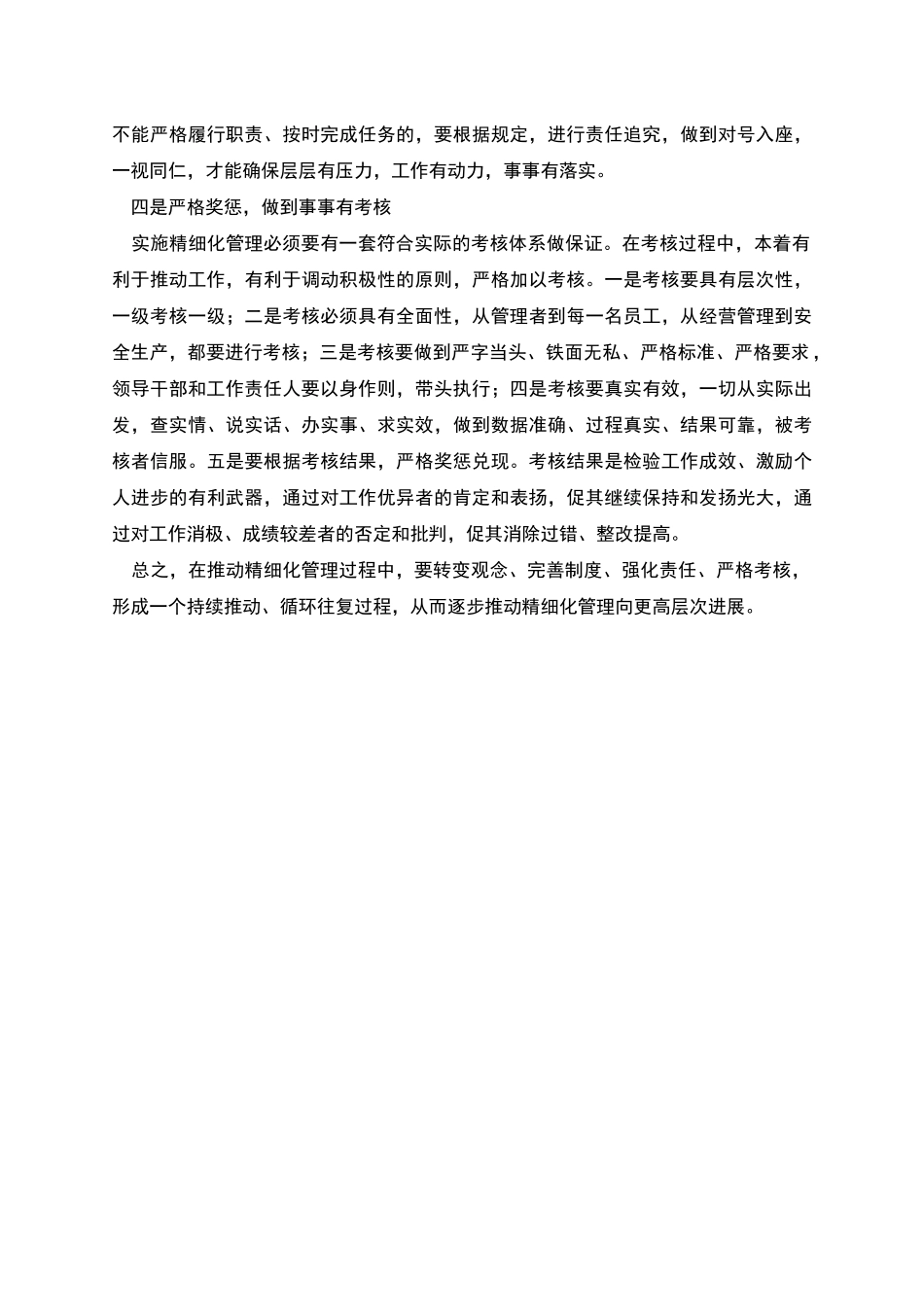 深化精细管理-促进企业发展_第3页