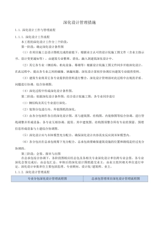 深化设计管理措施