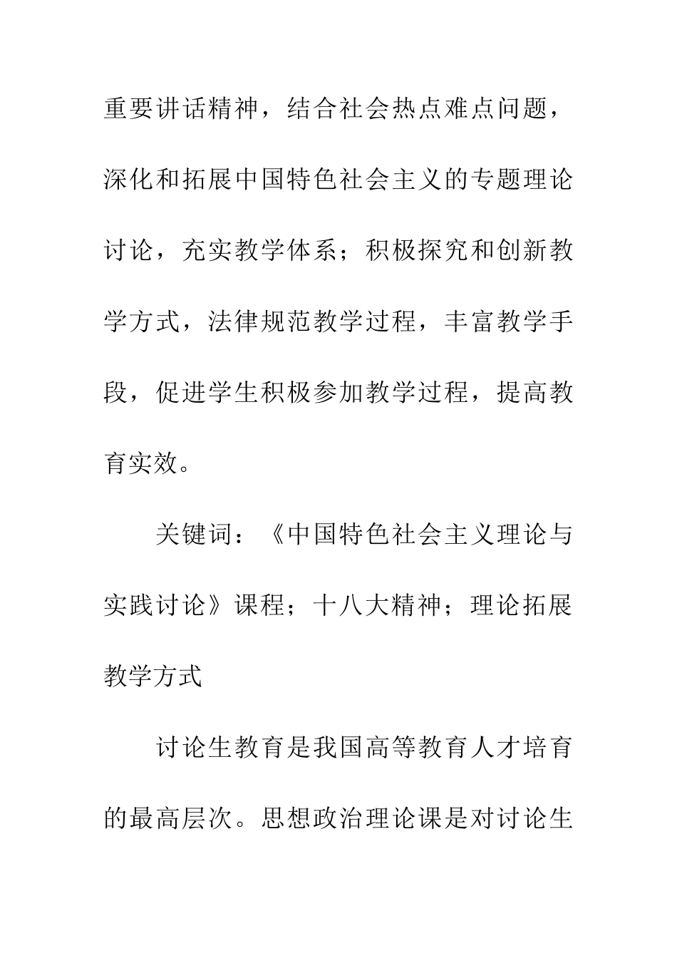 深化和拓展理论研究推进研究生思想政治教育_第2页