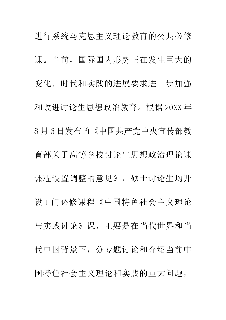 深化和拓展理论研究推进研究生思想政治教育_第3页