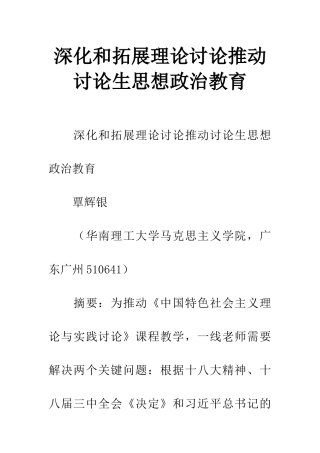 深化和拓展理论研究推进研究生思想政治教育