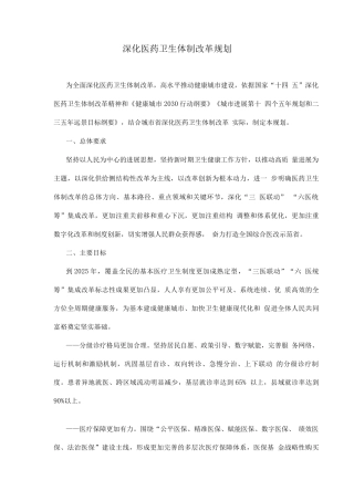 深化医药卫生体制改革规划