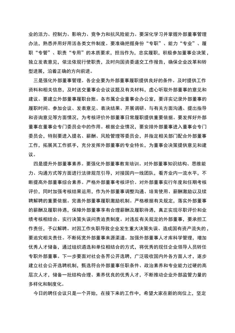 深化市属企业改革转型发展工作会议上的讲话文稿_第2页