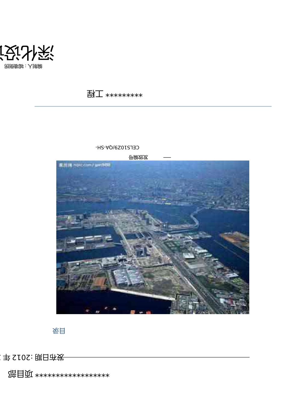 深化设计管理方案_第1页