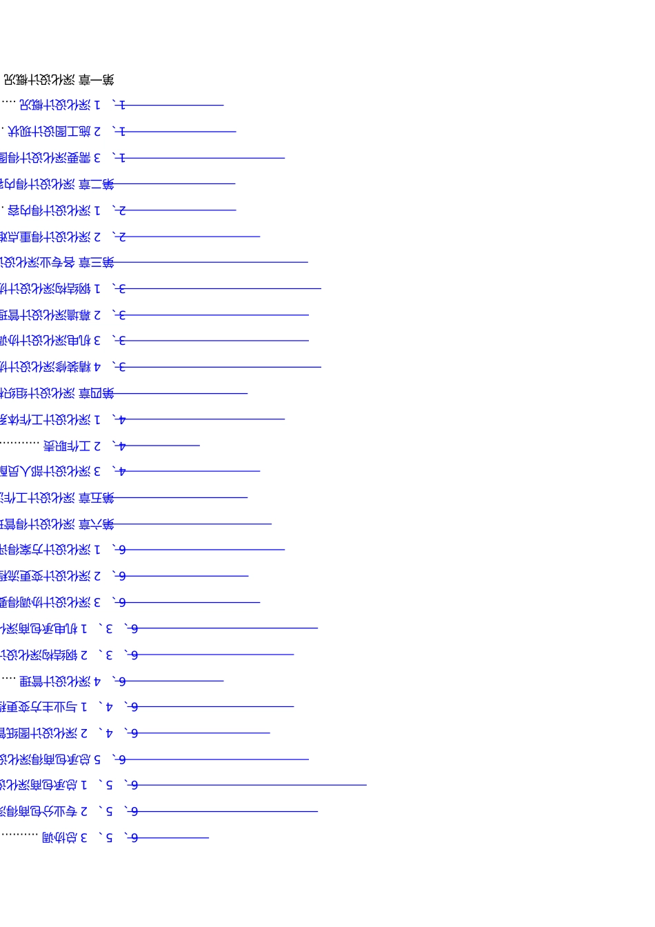 深化设计管理方案_第2页