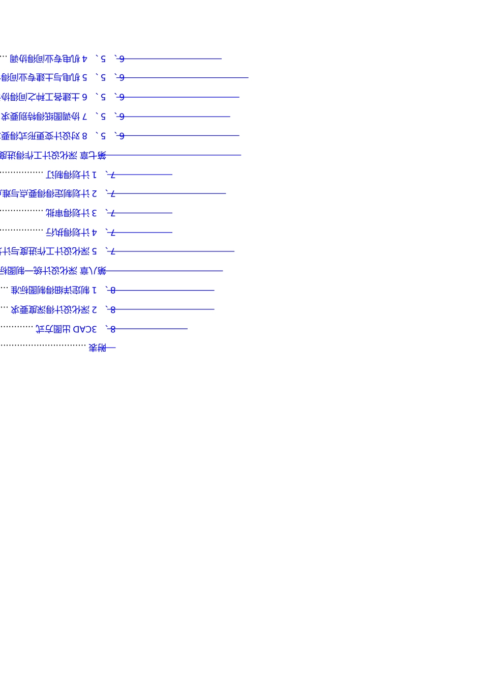 深化设计管理方案_第3页