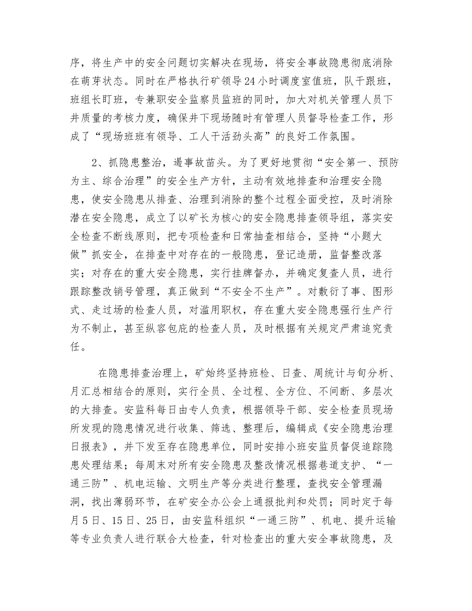 深化隐患排查治理-推动矿井长治久安_第2页