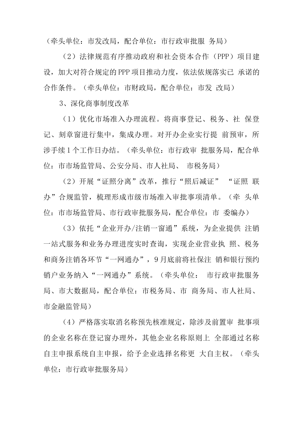 深化放管服改革优化营商环境重点任务分工方案_第2页