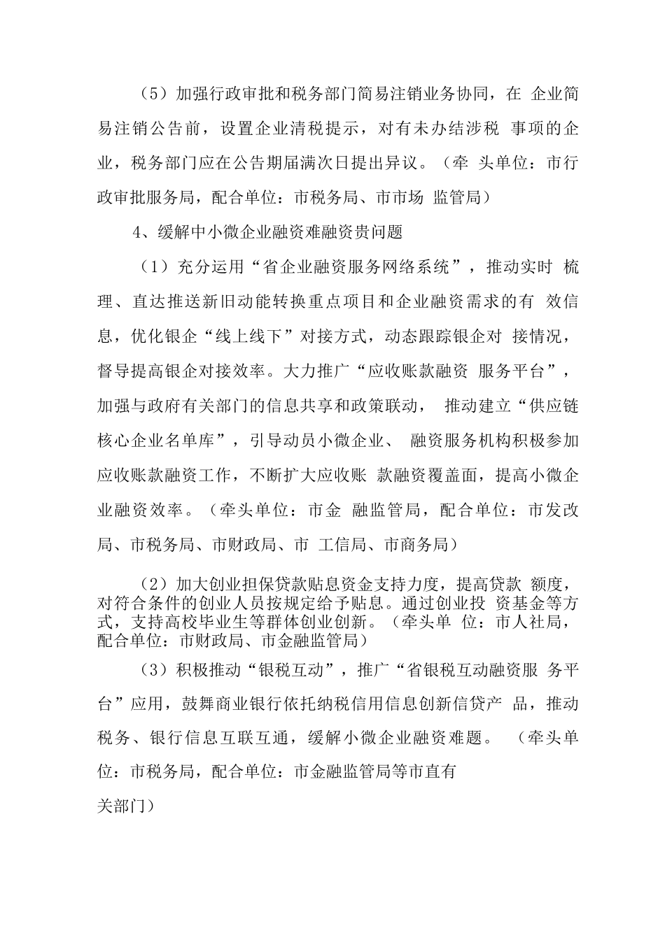 深化放管服改革优化营商环境重点任务分工方案_第3页