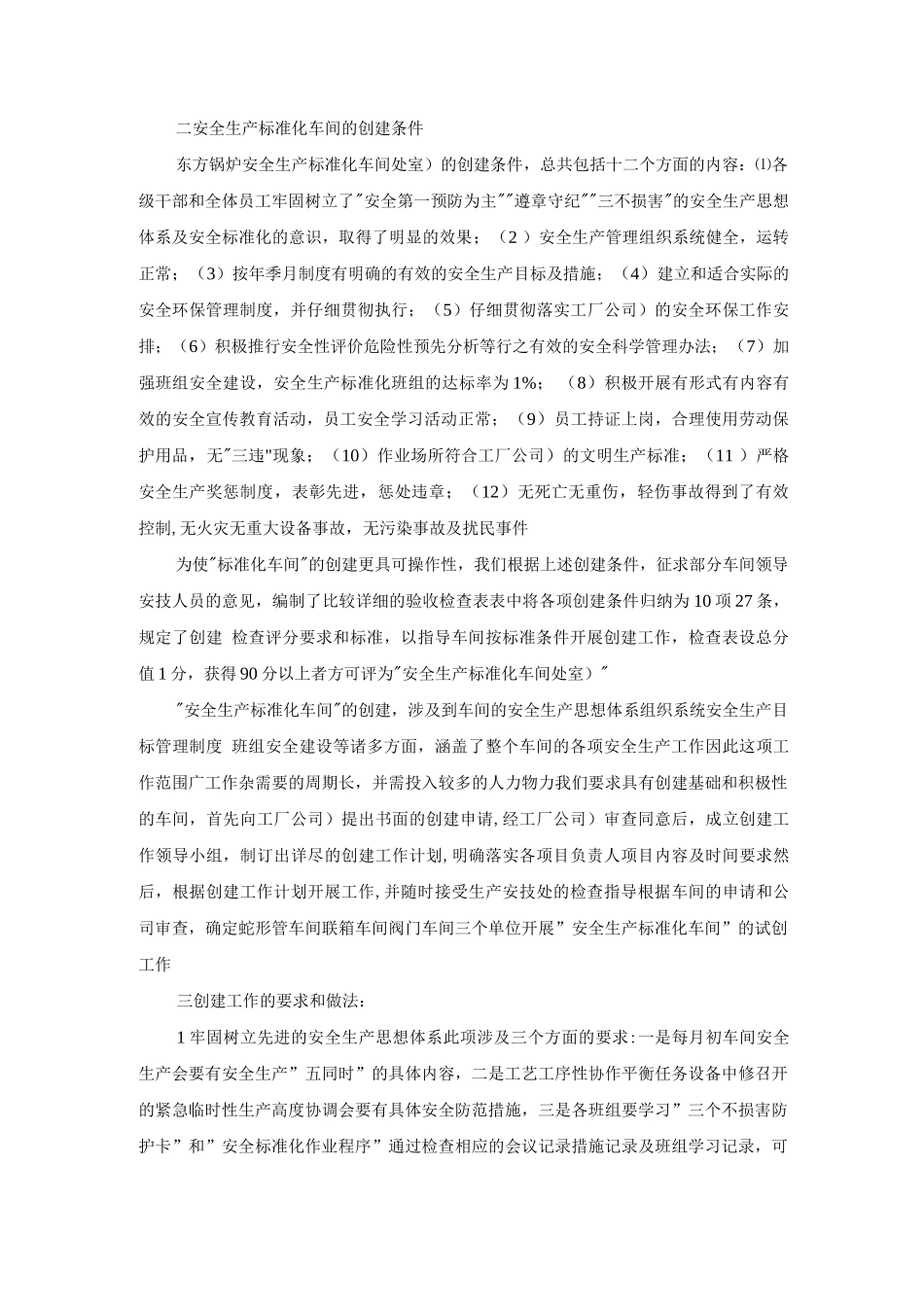 深化班组安全建设创建“安全生产标准化车间”_第2页