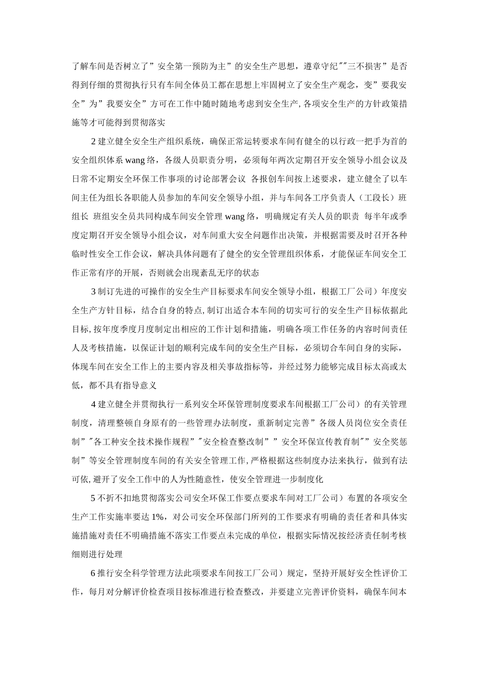 深化班组安全建设创建“安全生产标准化车间”_第3页