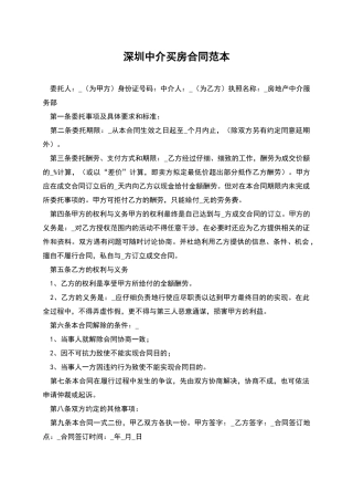 深圳中介买房合同范本