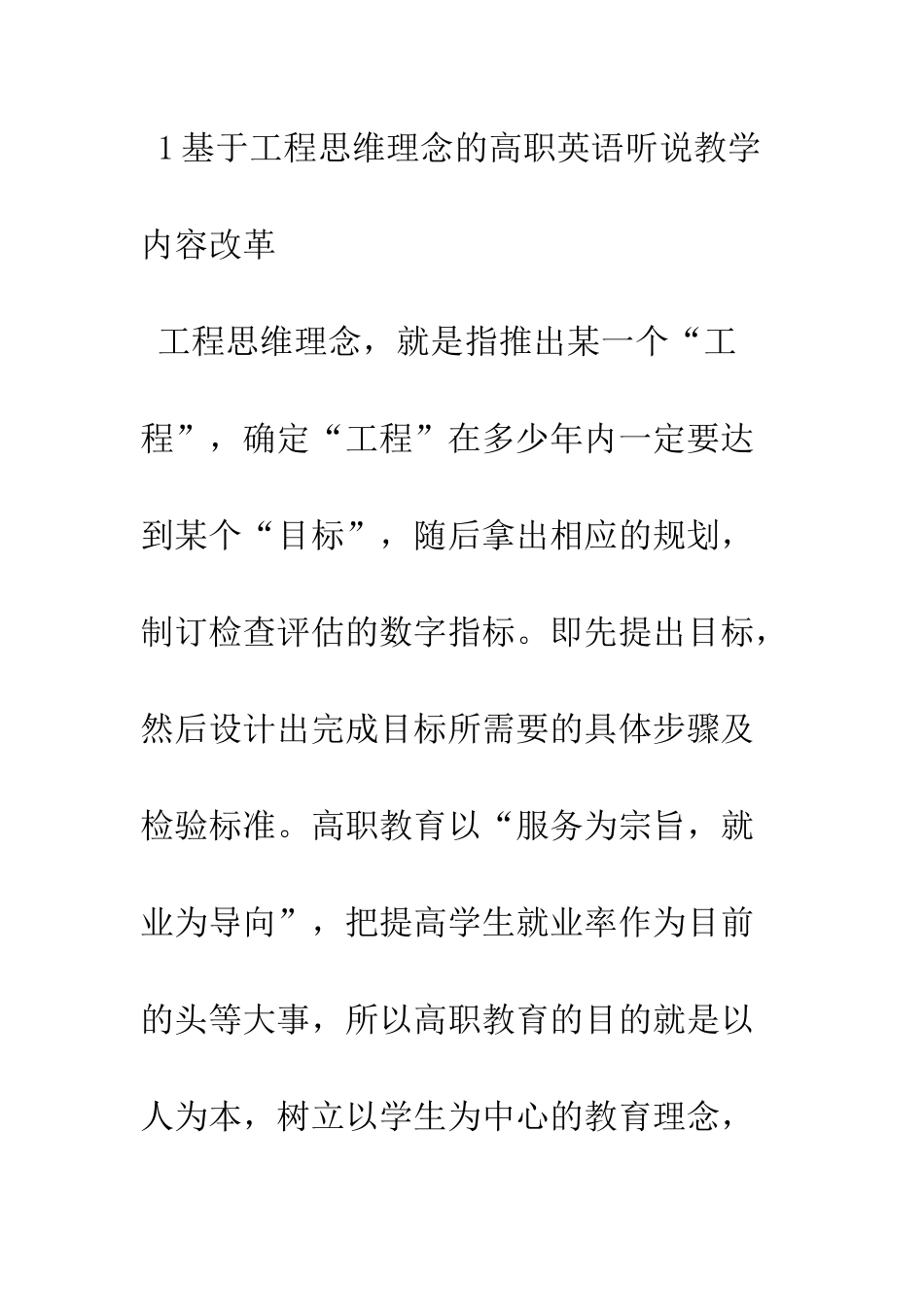 深化高职英语听说教学内容改革-培养学生交际能力_第2页