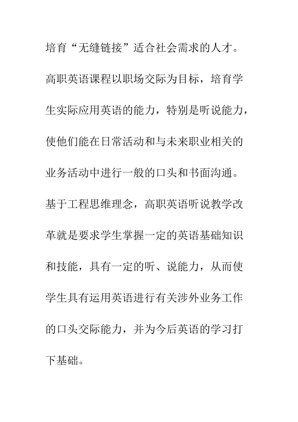 深化高职英语听说教学内容改革-培养学生交际能力_第3页
