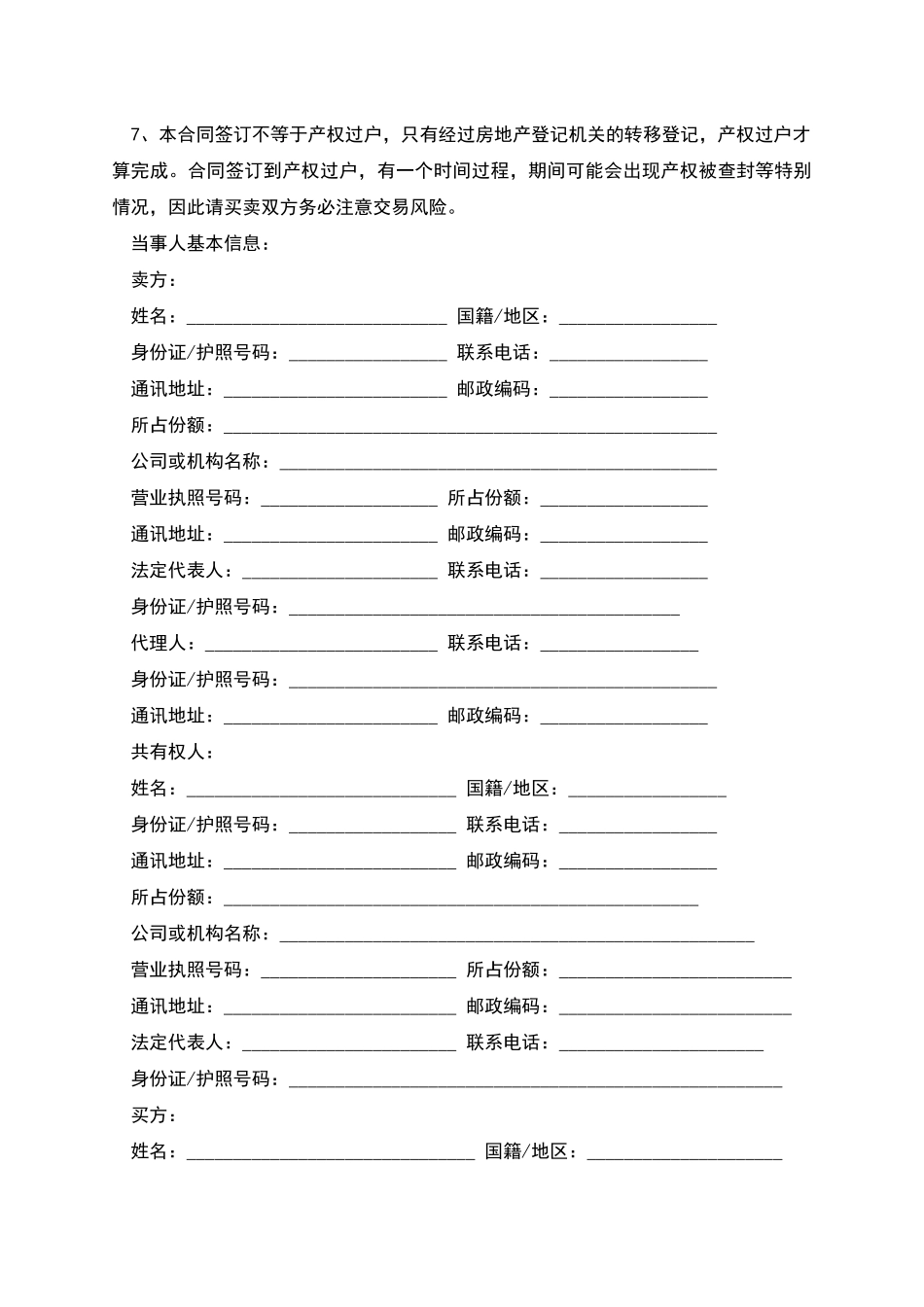 深圳二手房买卖合同范本(2025版)_第2页