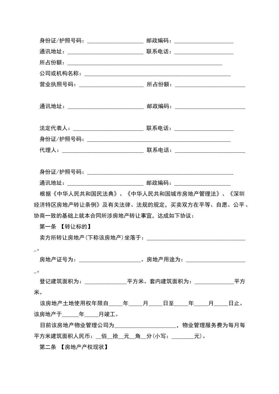 深圳二手房买卖合同范本(2025版)_第3页