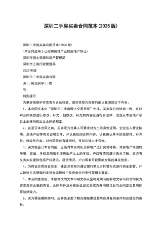 深圳二手房买卖合同范本(2025版)
