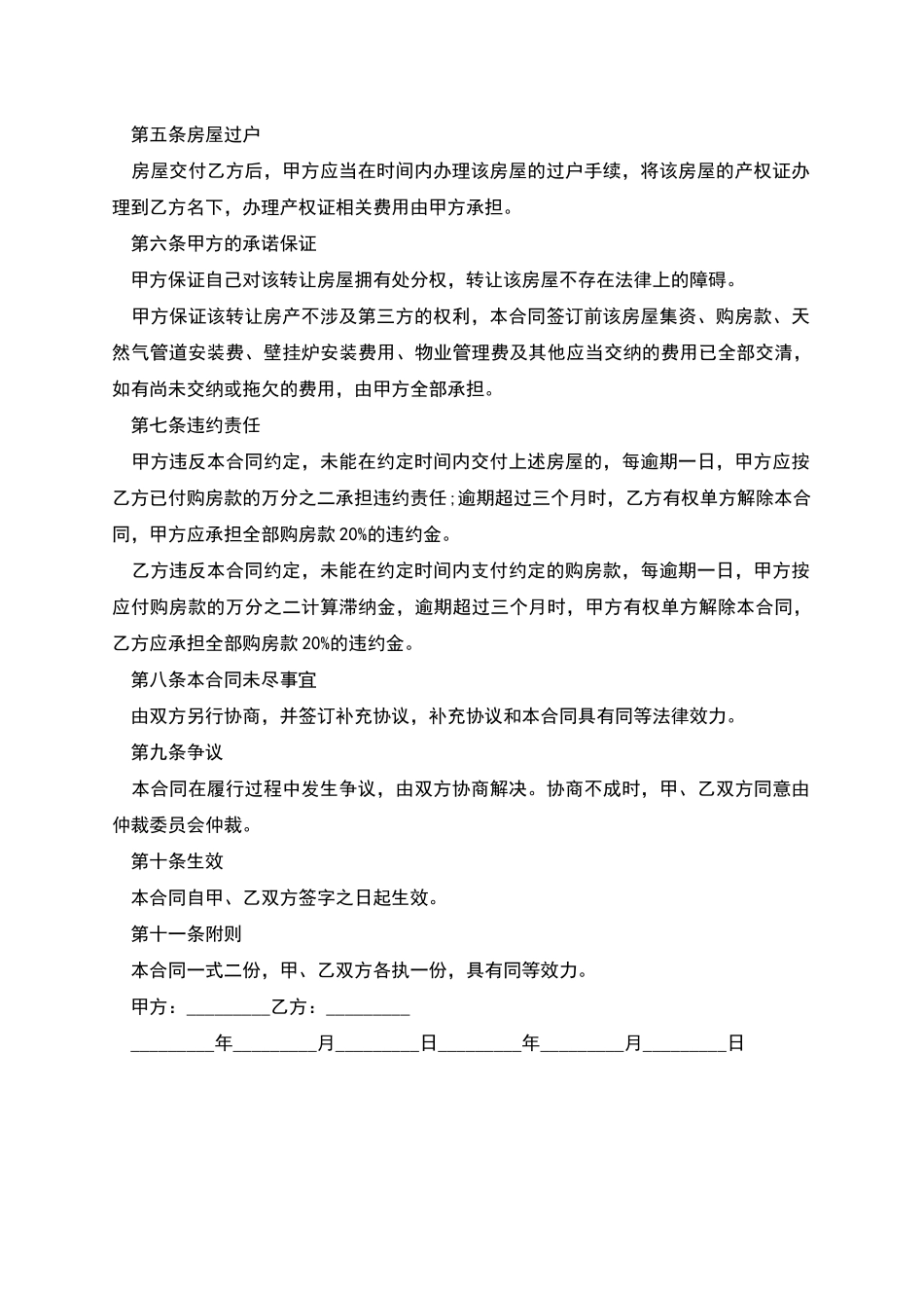 深圳二手房买卖合同范本_第2页