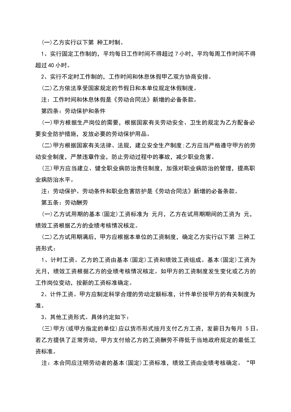 深圳企业员工劳动合同书_第2页