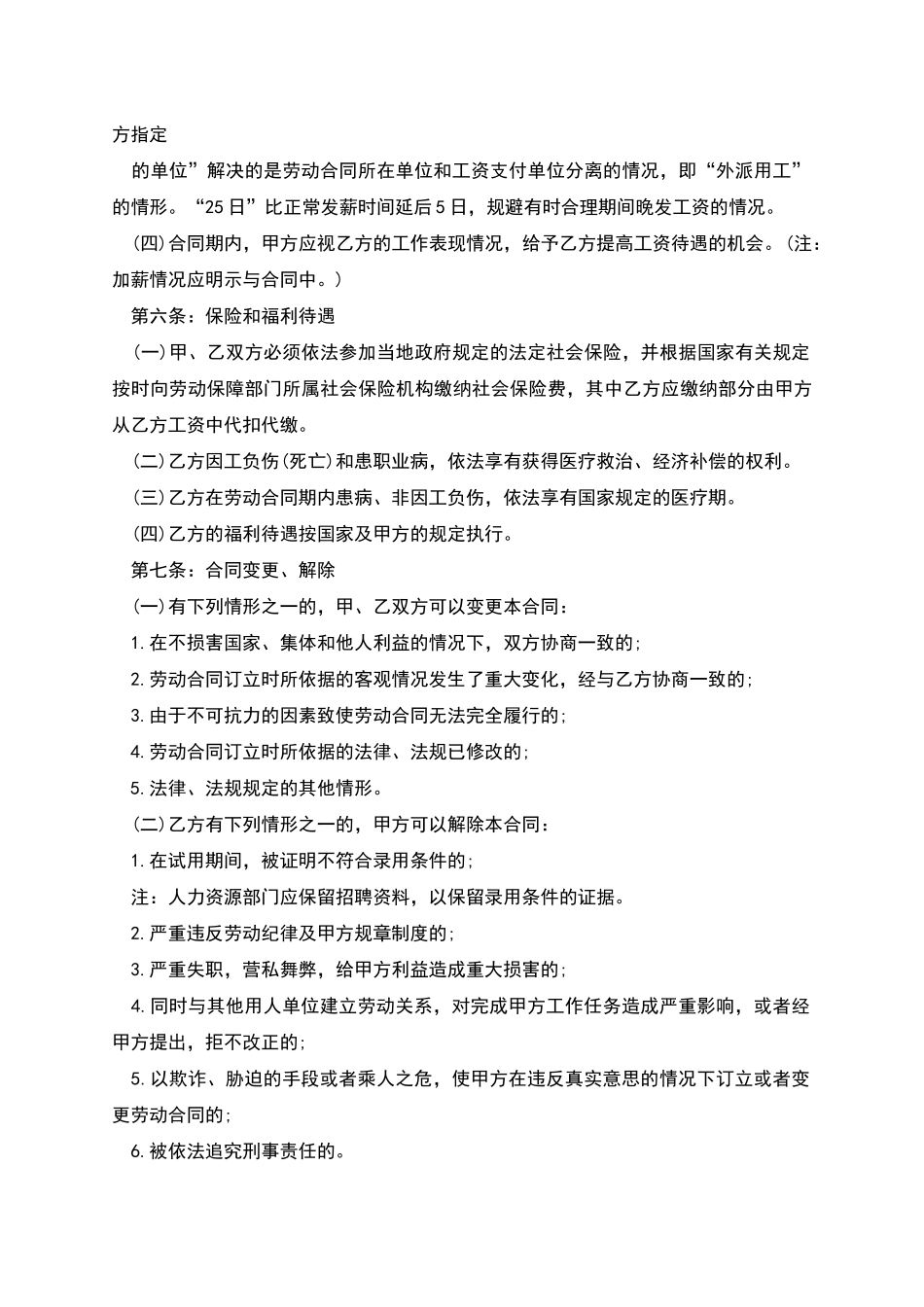 深圳企业员工劳动合同书_第3页