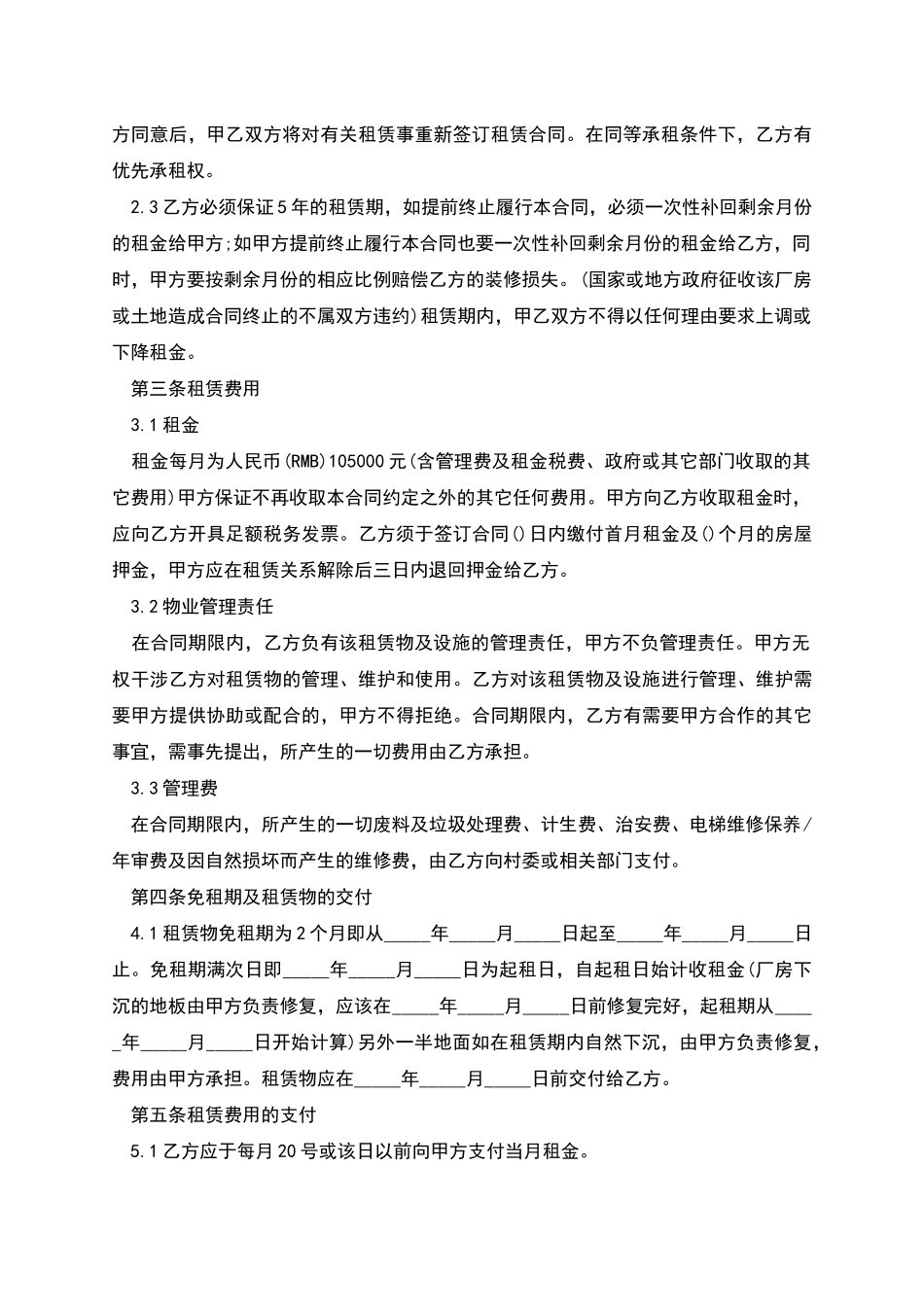 深圳厂房租赁合同范本_第2页