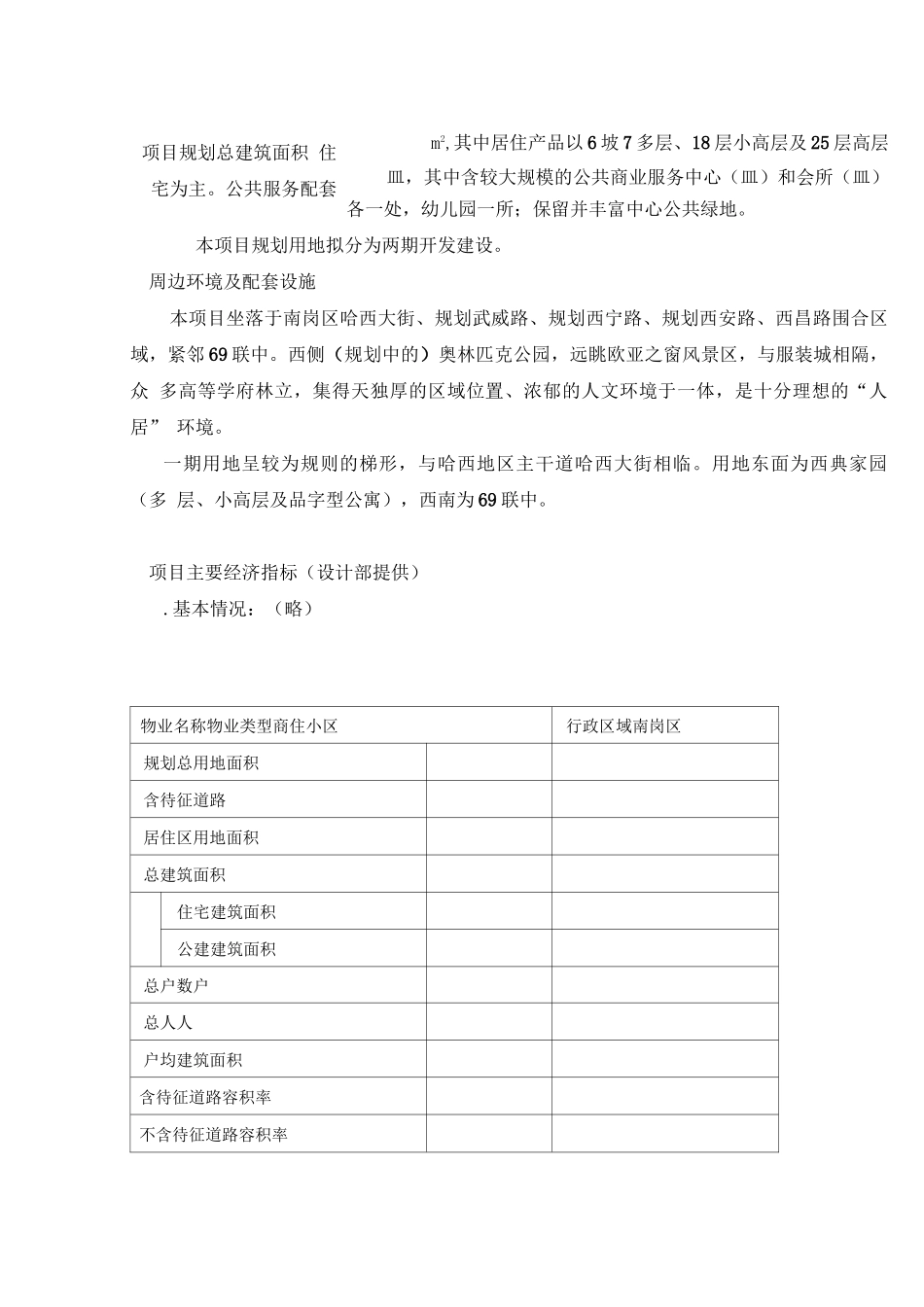 深圳哈西项目物业管理服务方案_第3页